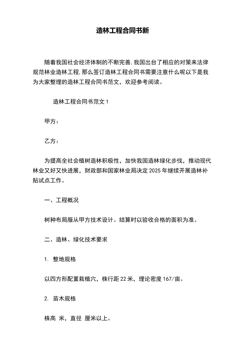 造林工程合同书新_第2页