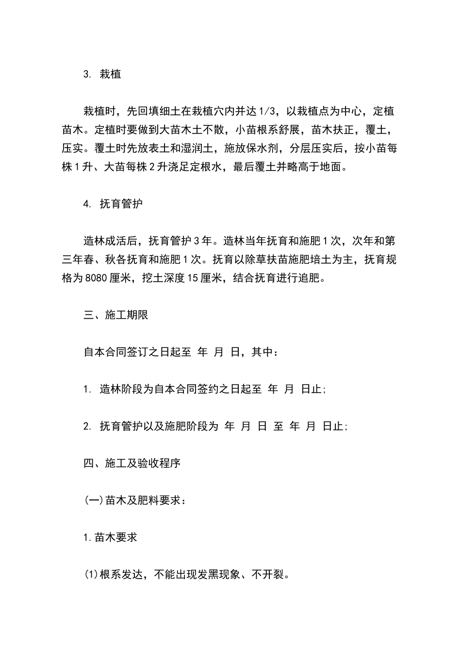 造林工程合同书新_第3页