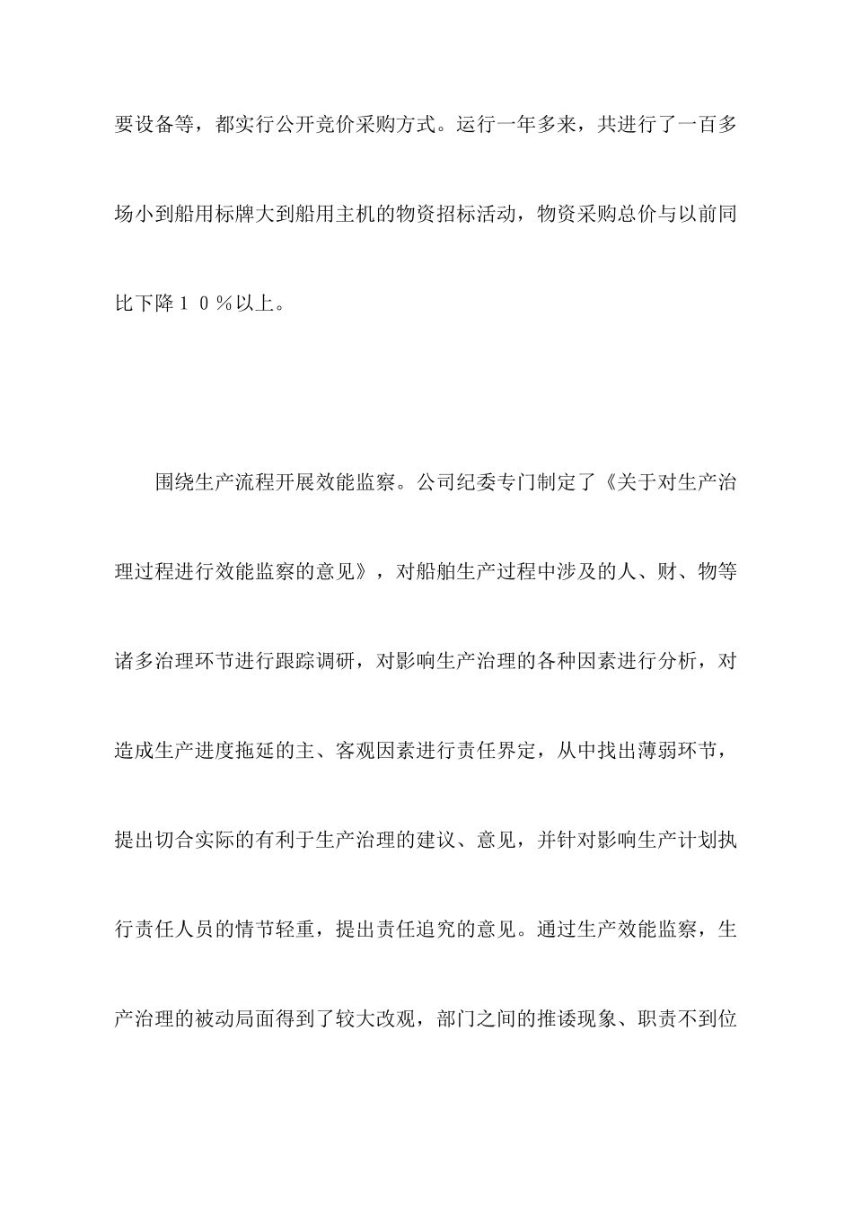 造船企业效能监察工作汇报_第2页