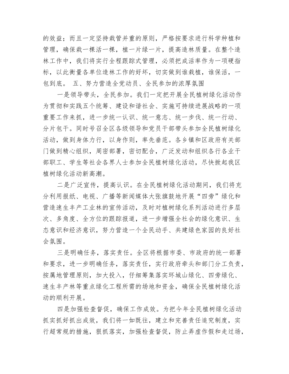 造林绿化表态发言_第3页