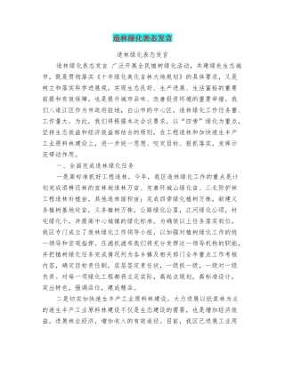 造林绿化表态发言