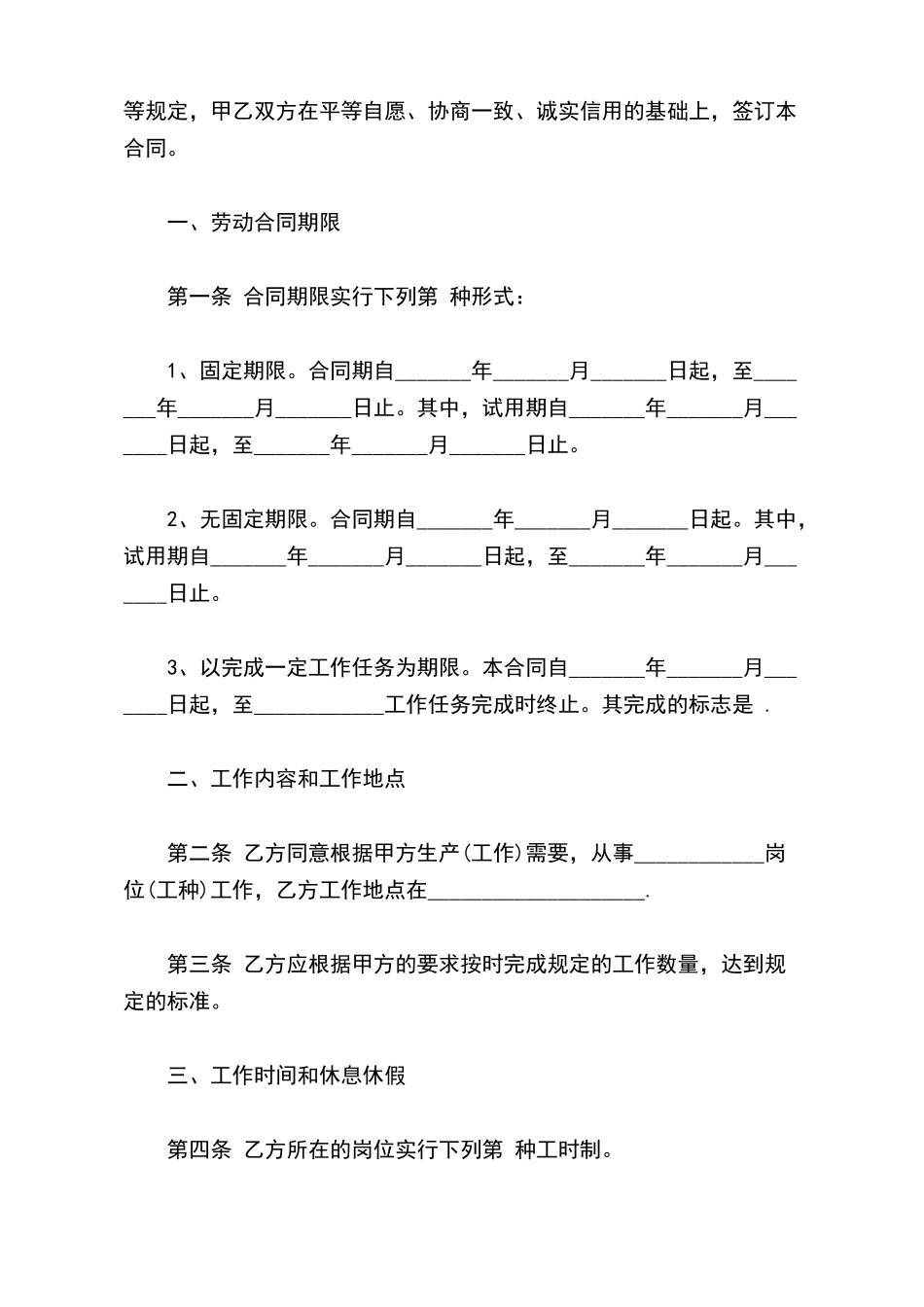 造纸行业员工劳动合同_第3页