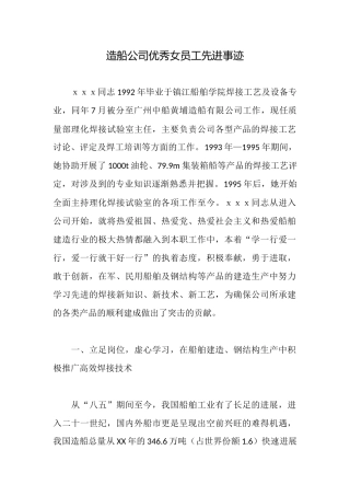 造船公司优秀女员工先进事迹