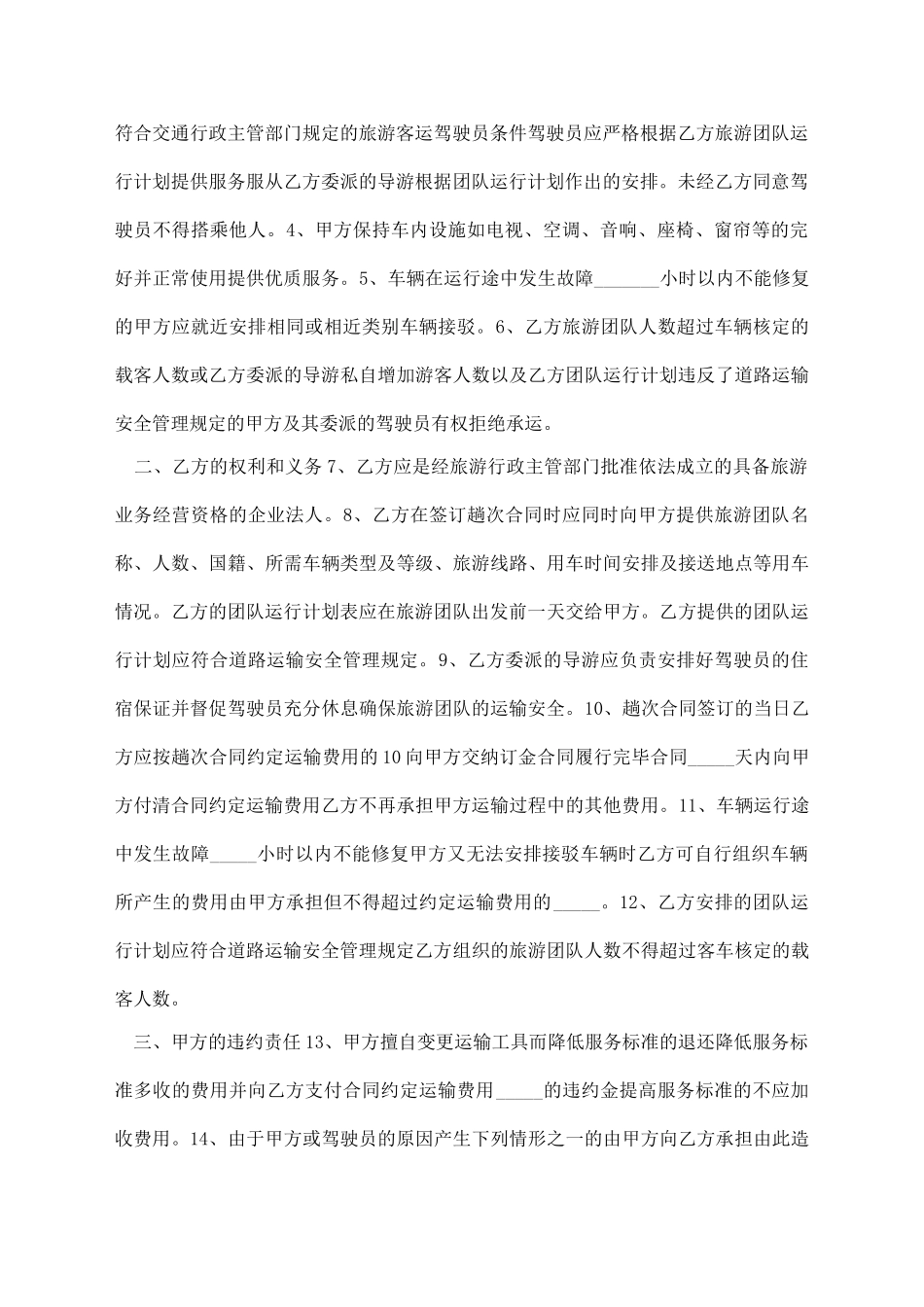 造纸厂运输费偿还协议书范本_第2页