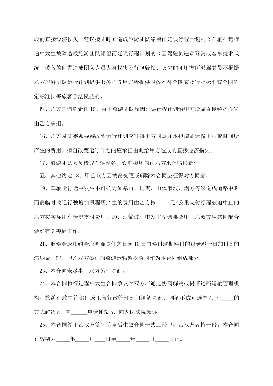 造纸厂运输费偿还协议书范本_第3页