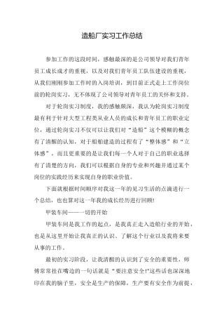 造船厂实习工作总结