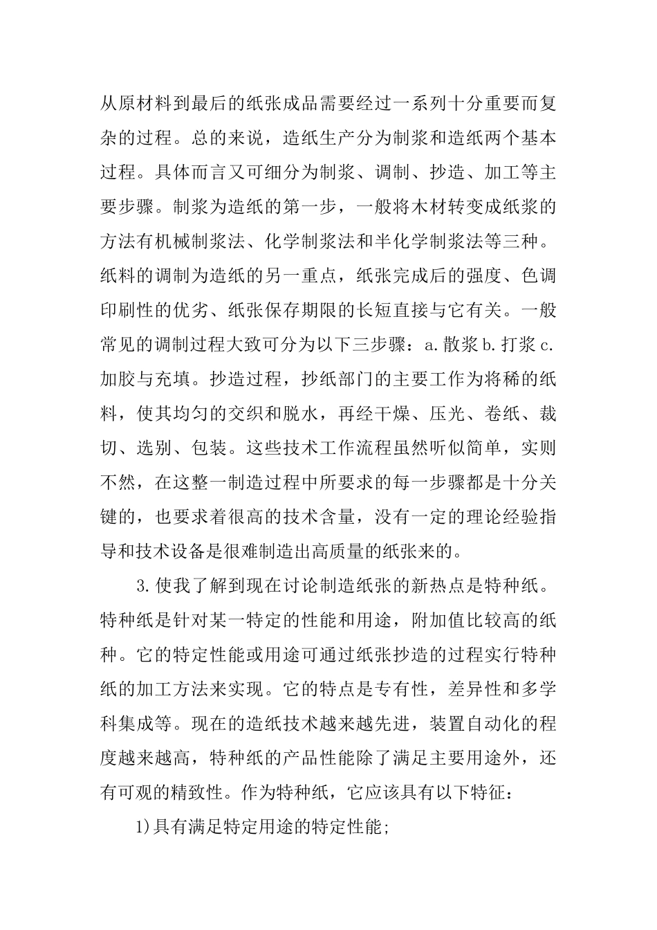 造纸工作心得体会范文_第2页