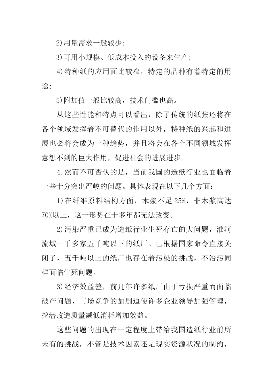 造纸工作心得体会范文_第3页