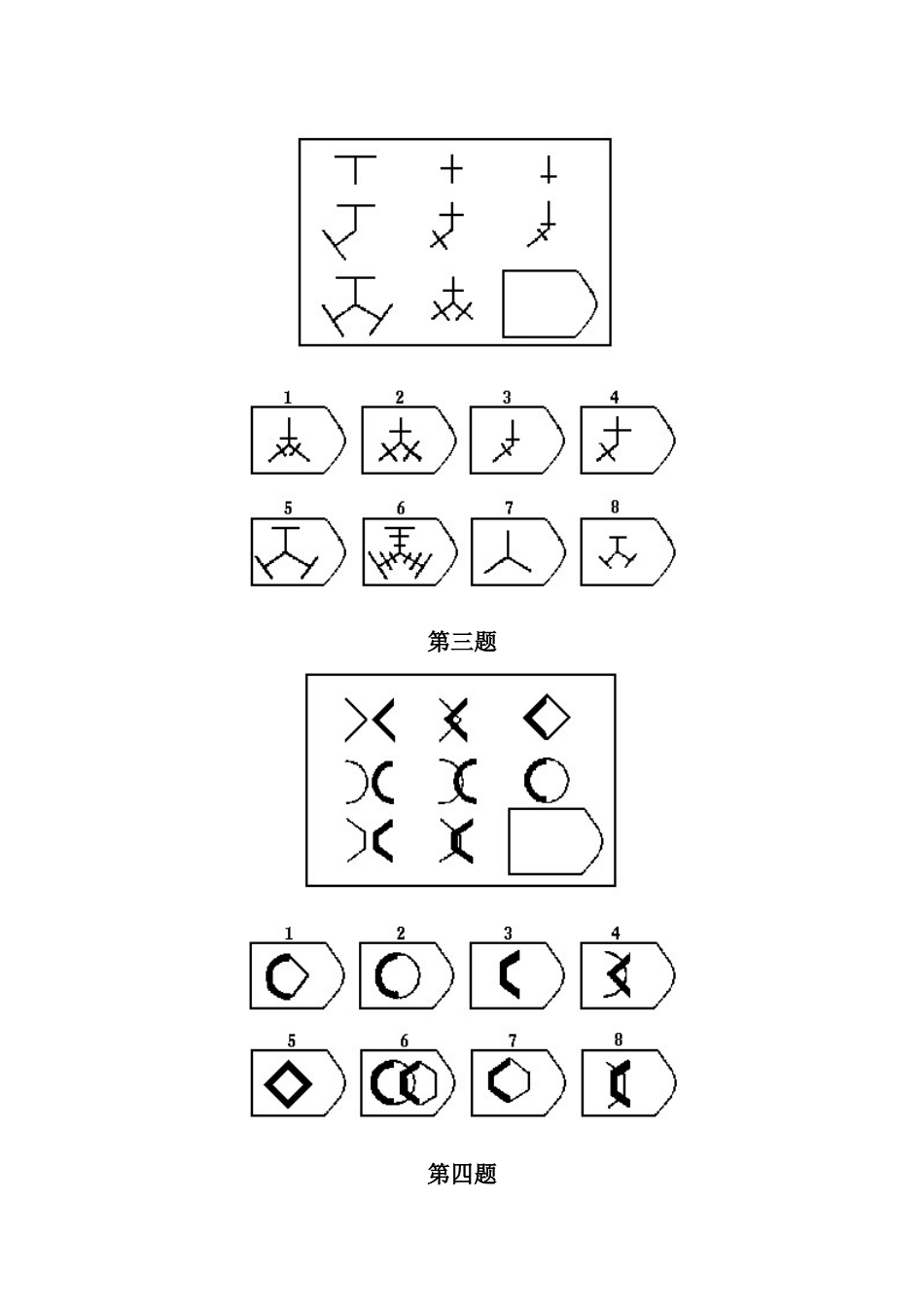 逻辑推理—瑞文高级推理测验_第2页
