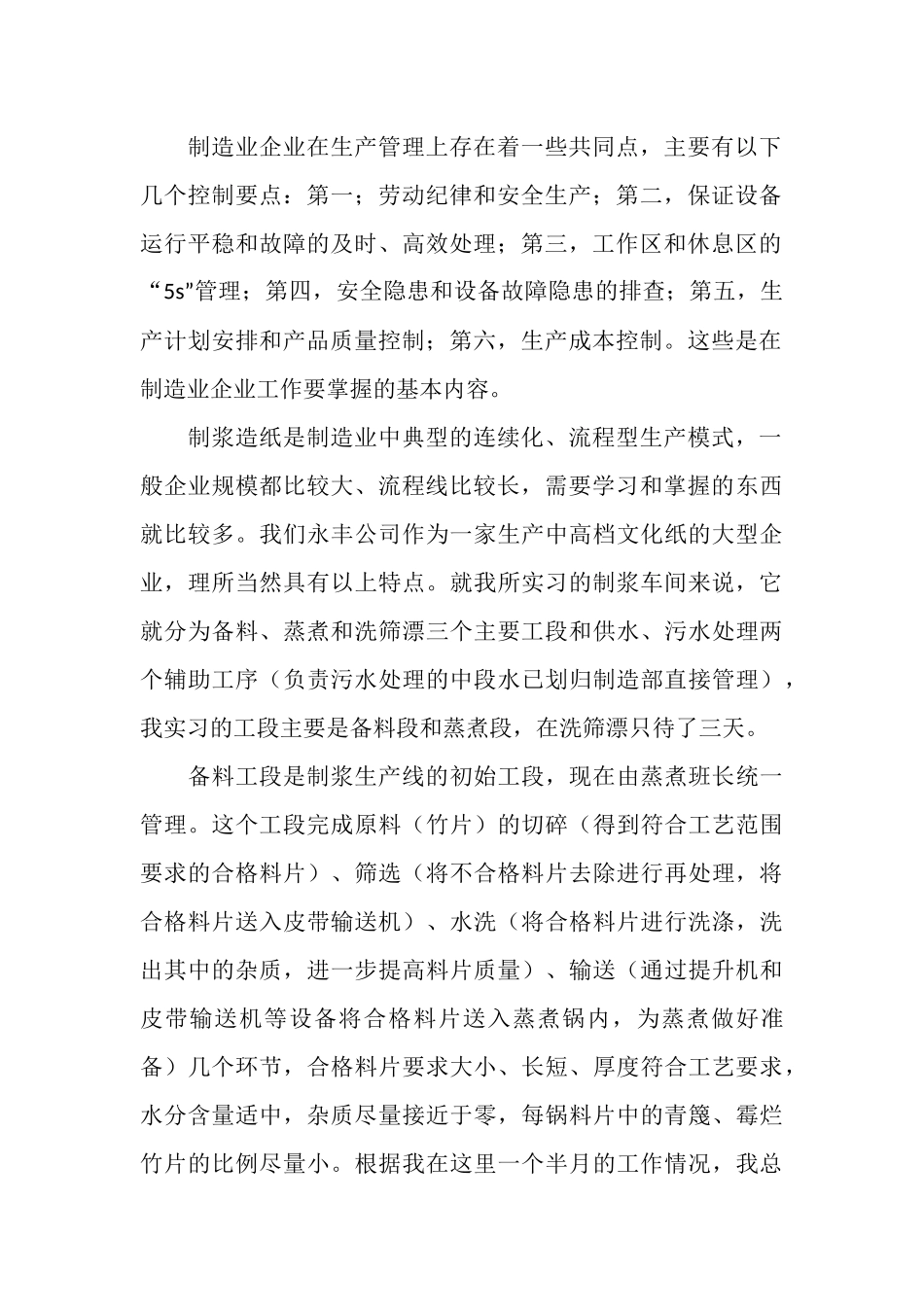 造纸实习总结_第2页