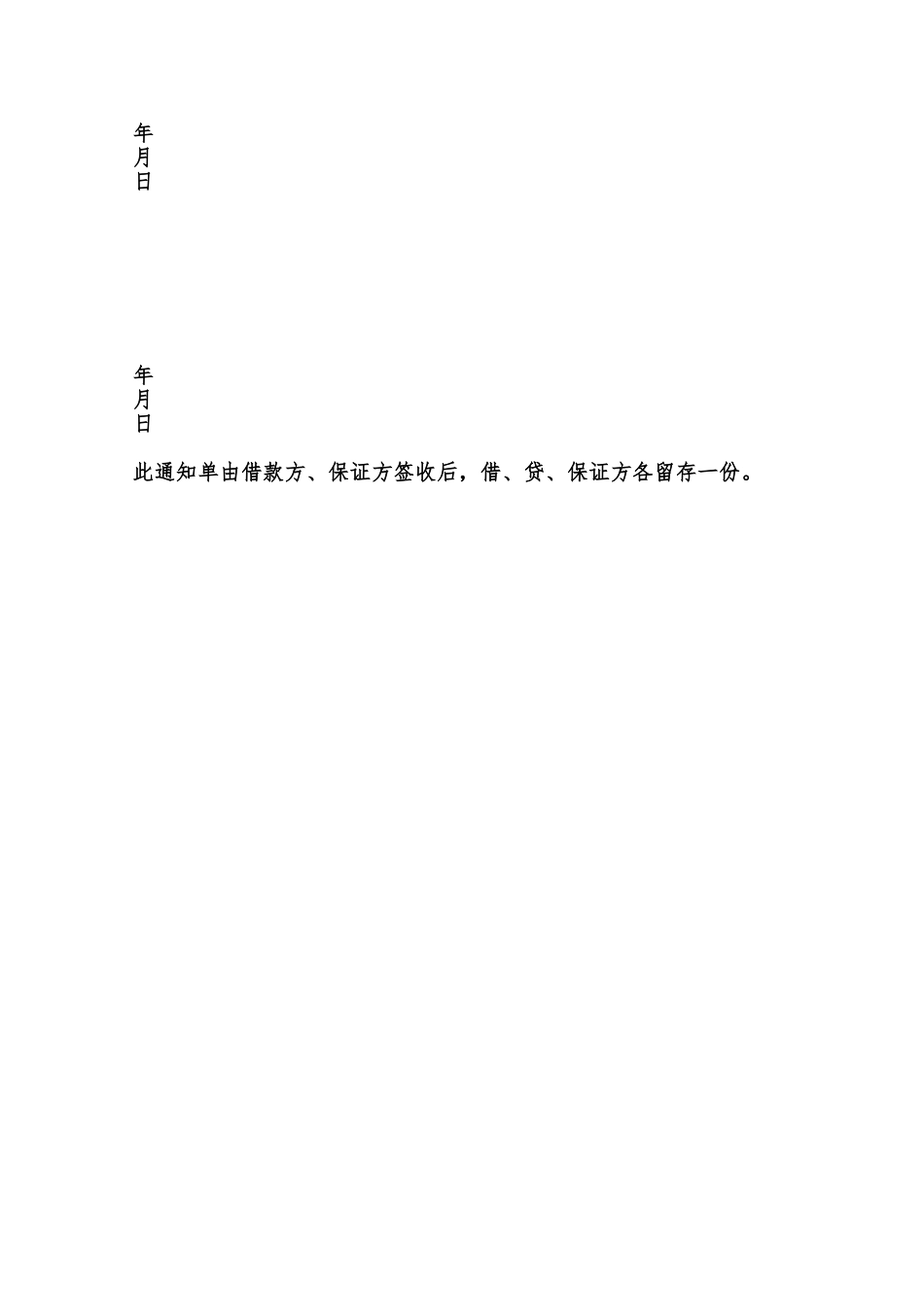 逾期贷款催收通知单模板范本_第2页