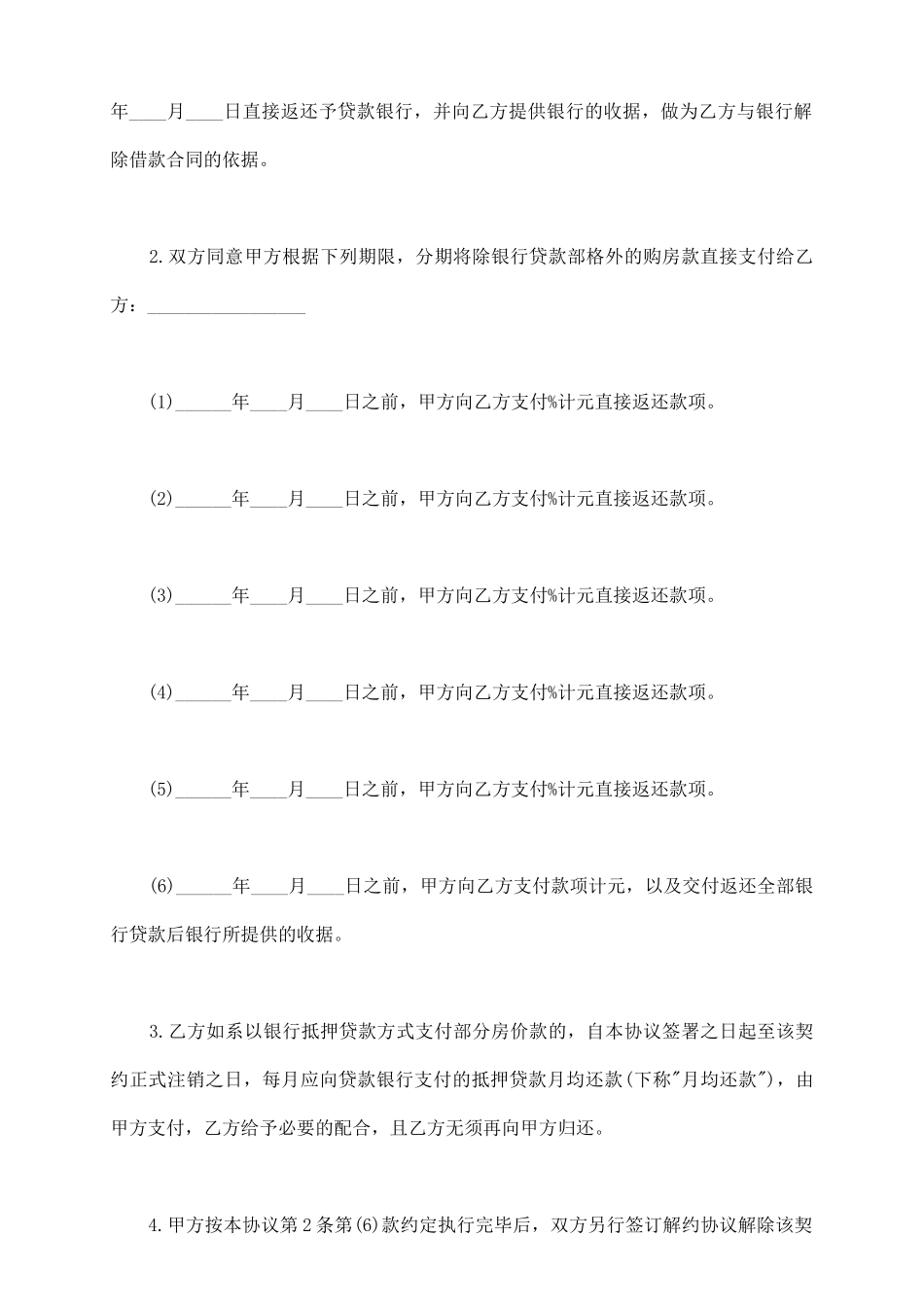 逾期偿还银行贷款解除商品房买卖合同_第3页