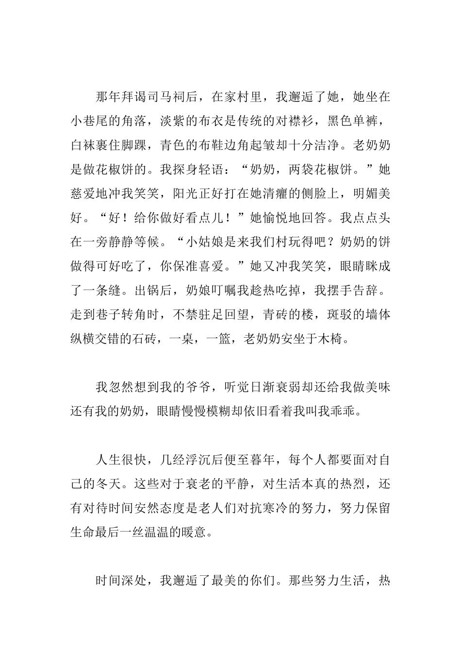 遇见初三满分记叙文800字_第2页