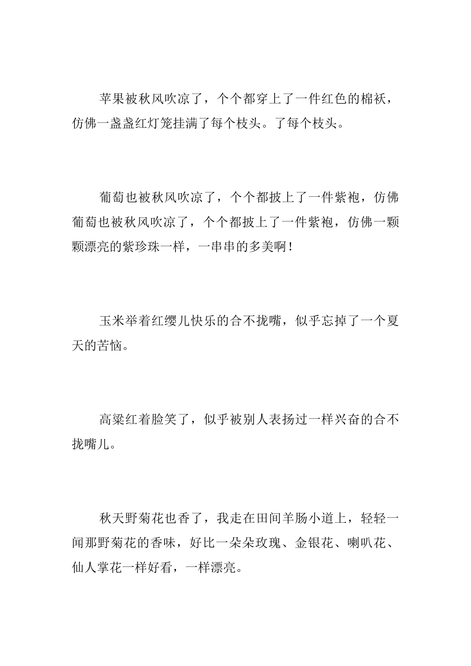 遇见美丽的秋天初二日记600字_第2页