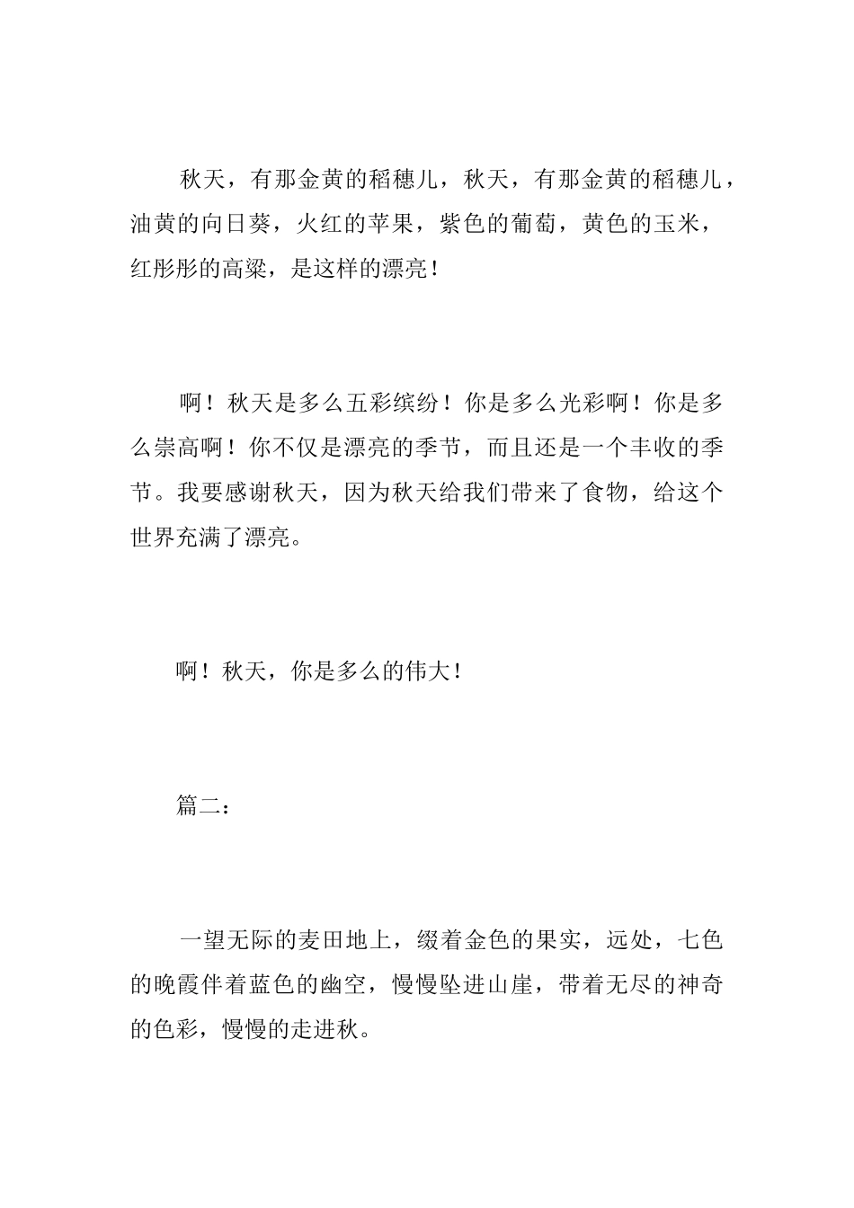 遇见美丽的秋天初二日记600字_第3页