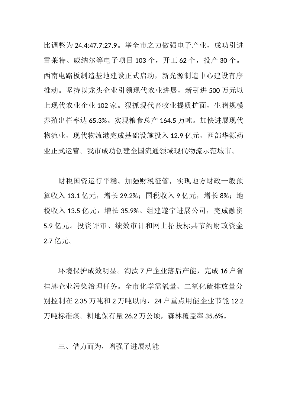 遂宁市2025年政府工作报告_第3页