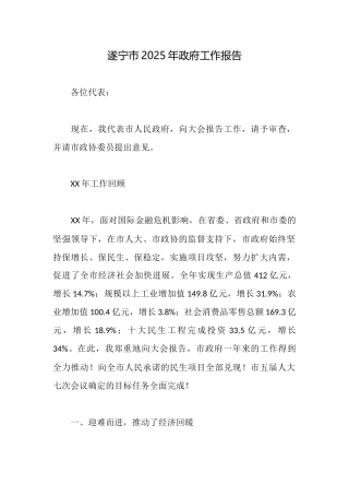 遂宁市2025年政府工作报告