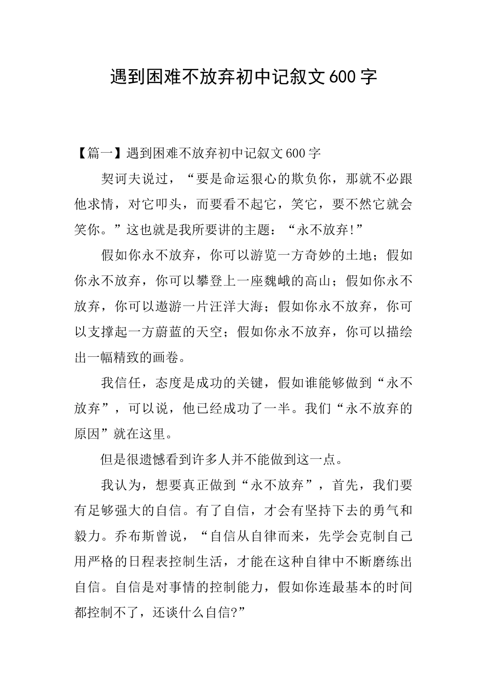 遇到困难不放弃初中记叙文600字_第1页