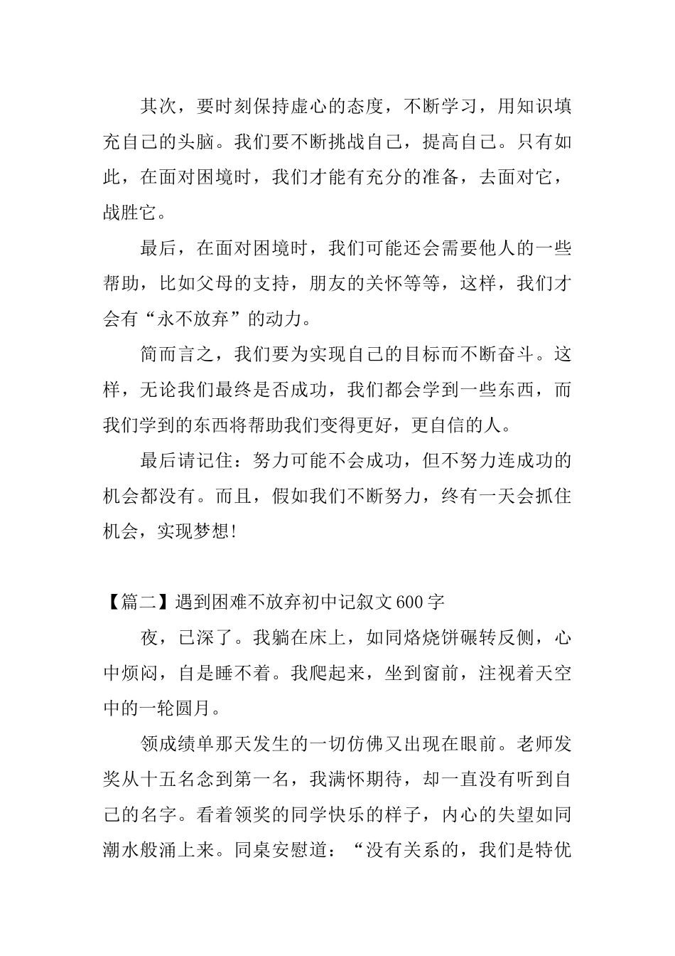 遇到困难不放弃初中记叙文600字_第2页