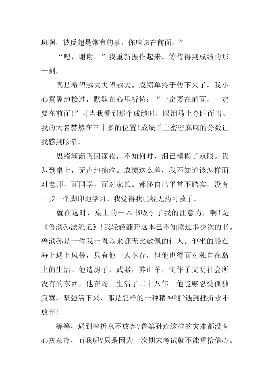 遇到困难不放弃初中记叙文600字_第3页