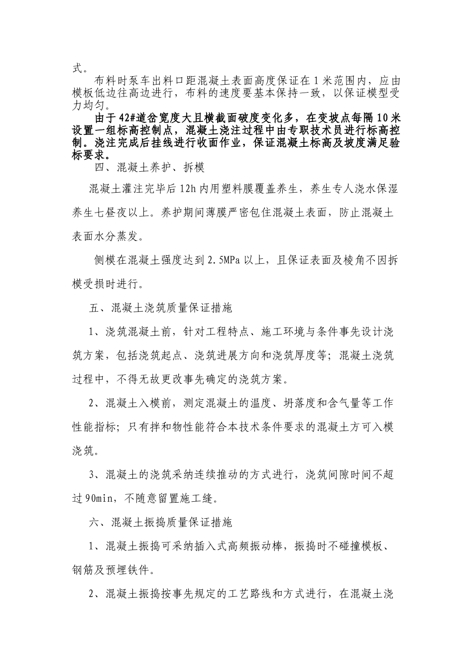 道岔混凝土施工方案_第2页