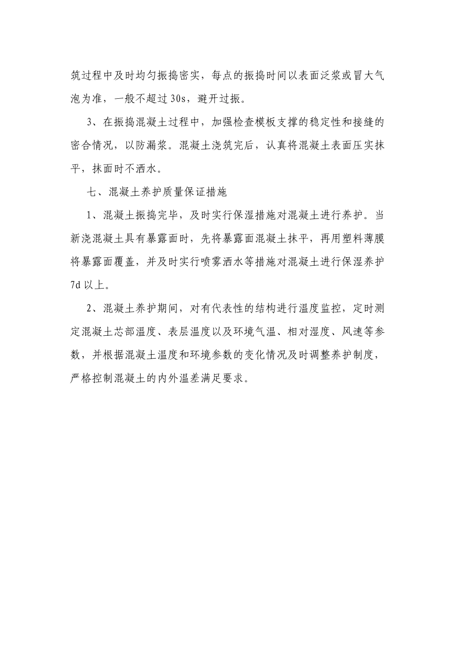 道岔混凝土施工方案_第3页