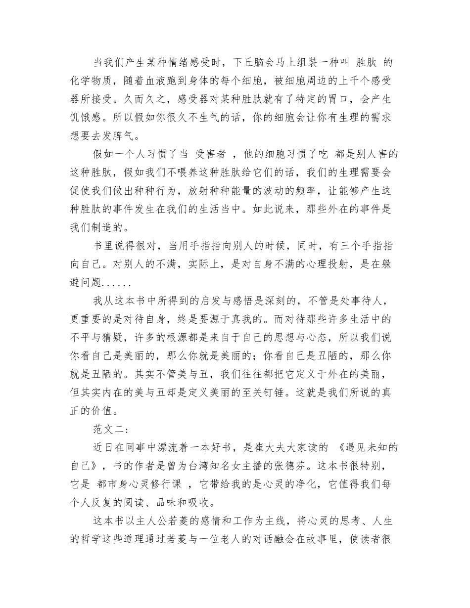 遇见未知的自己读后感_第2页