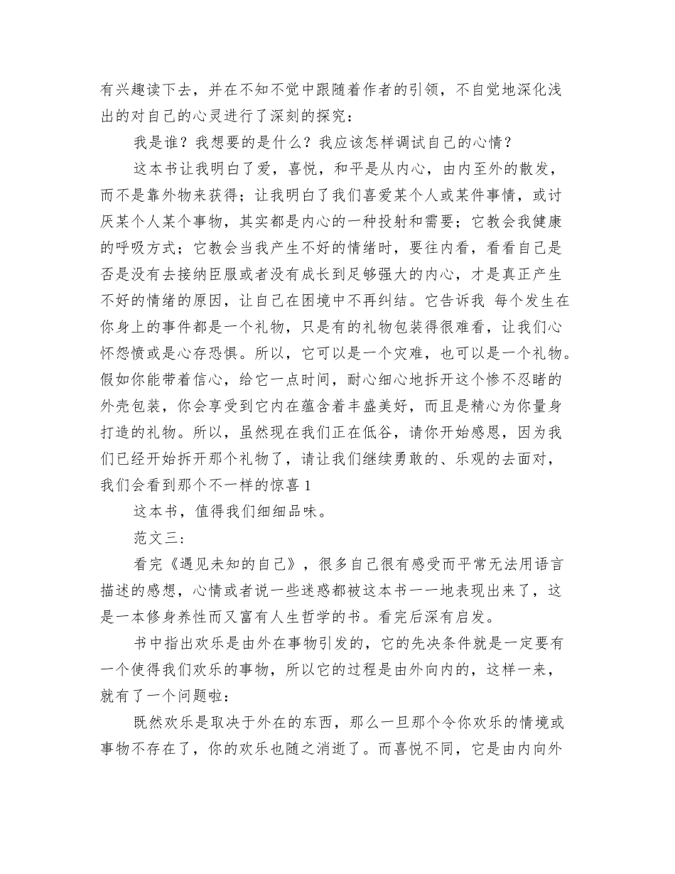 遇见未知的自己读后感_第3页