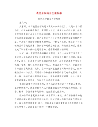 遇见未知的自己读后感