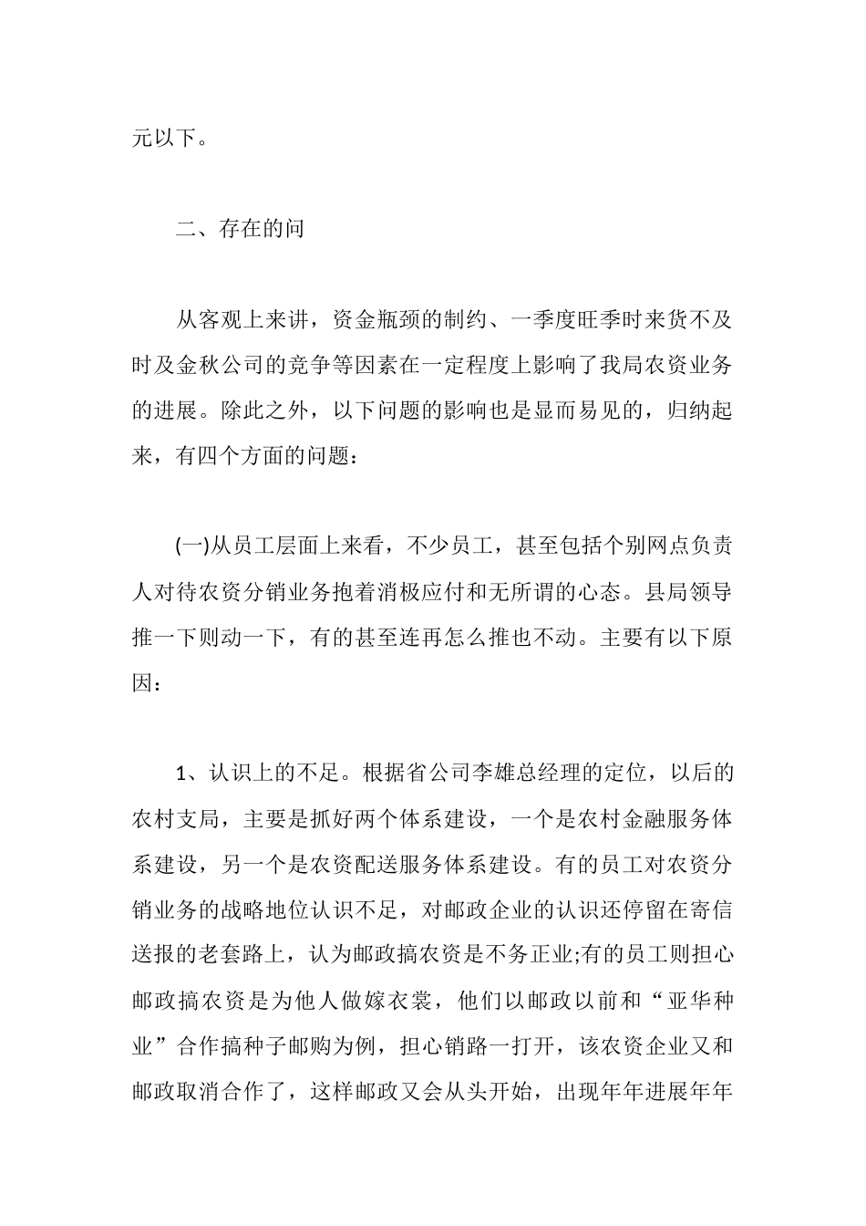 道县邮政局农资配送业务调查报告_第2页