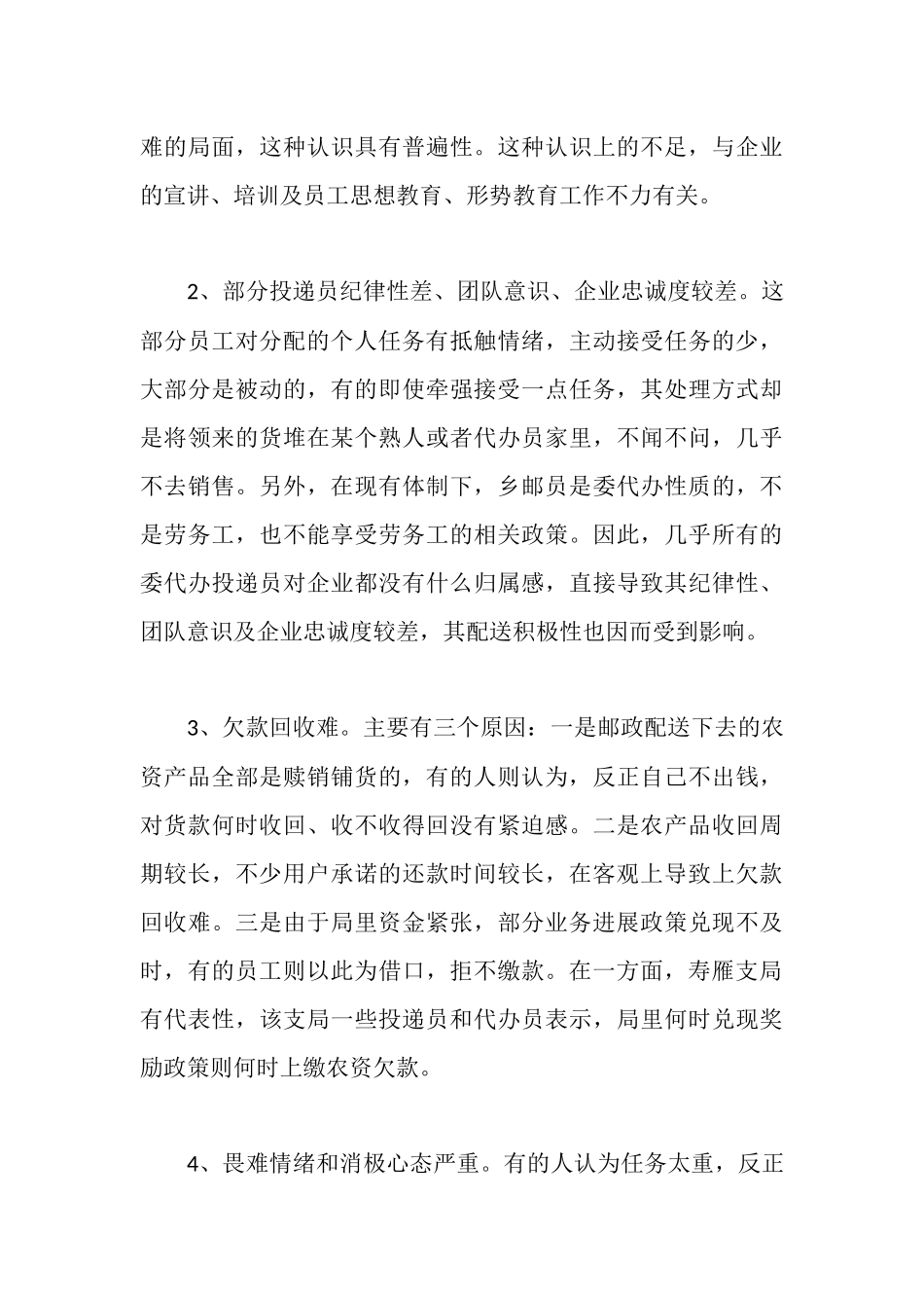 道县邮政局农资配送业务调查报告_第3页