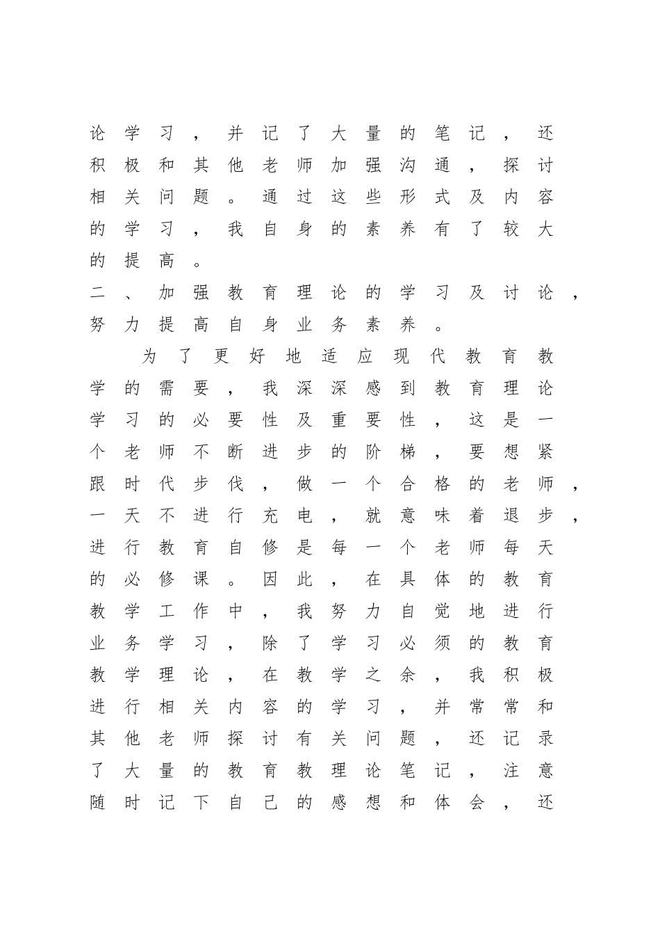 道德与法治工作总结2_第2页