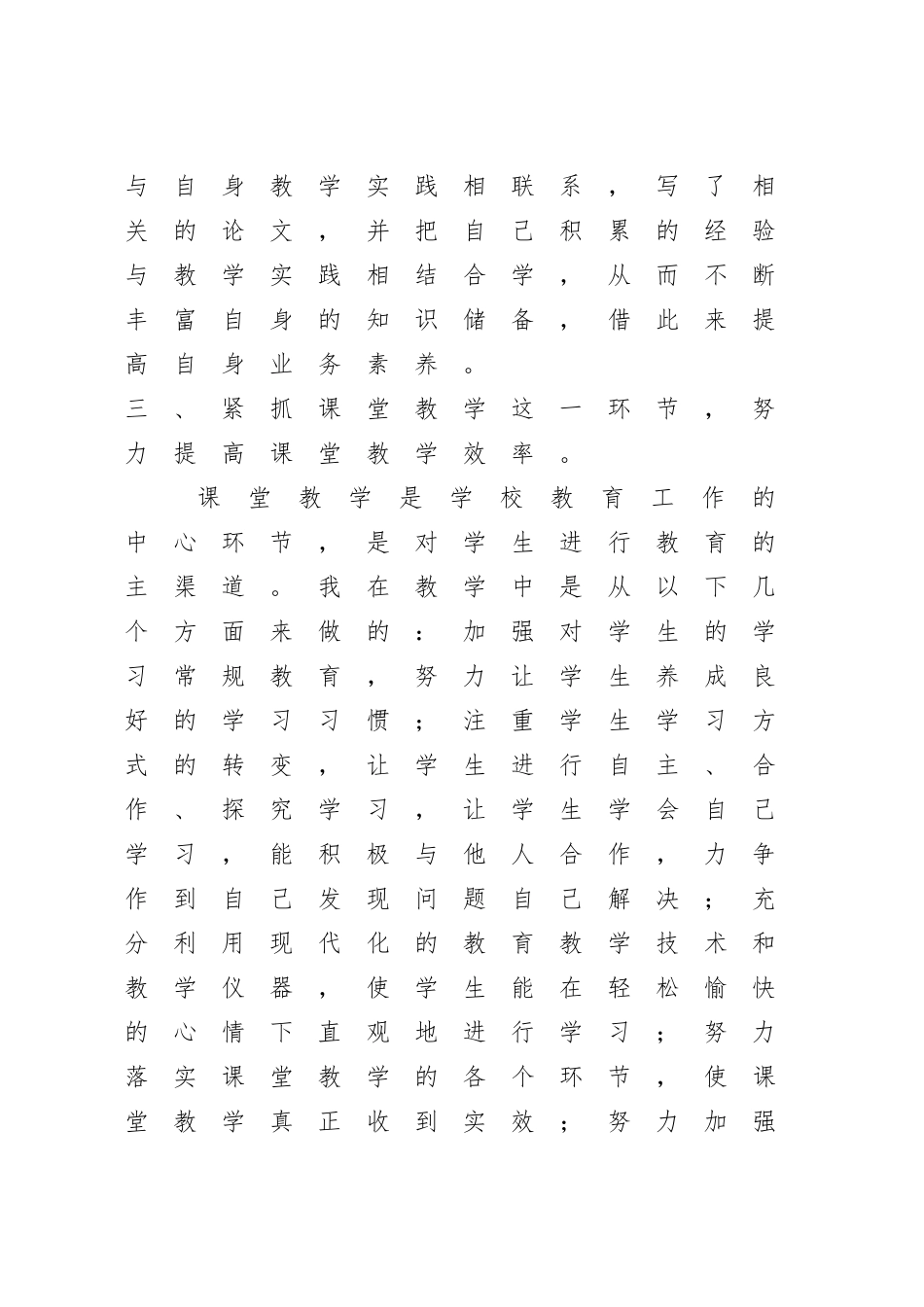 道德与法治工作总结2_第3页