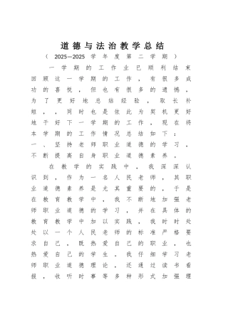 道德与法治工作总结2