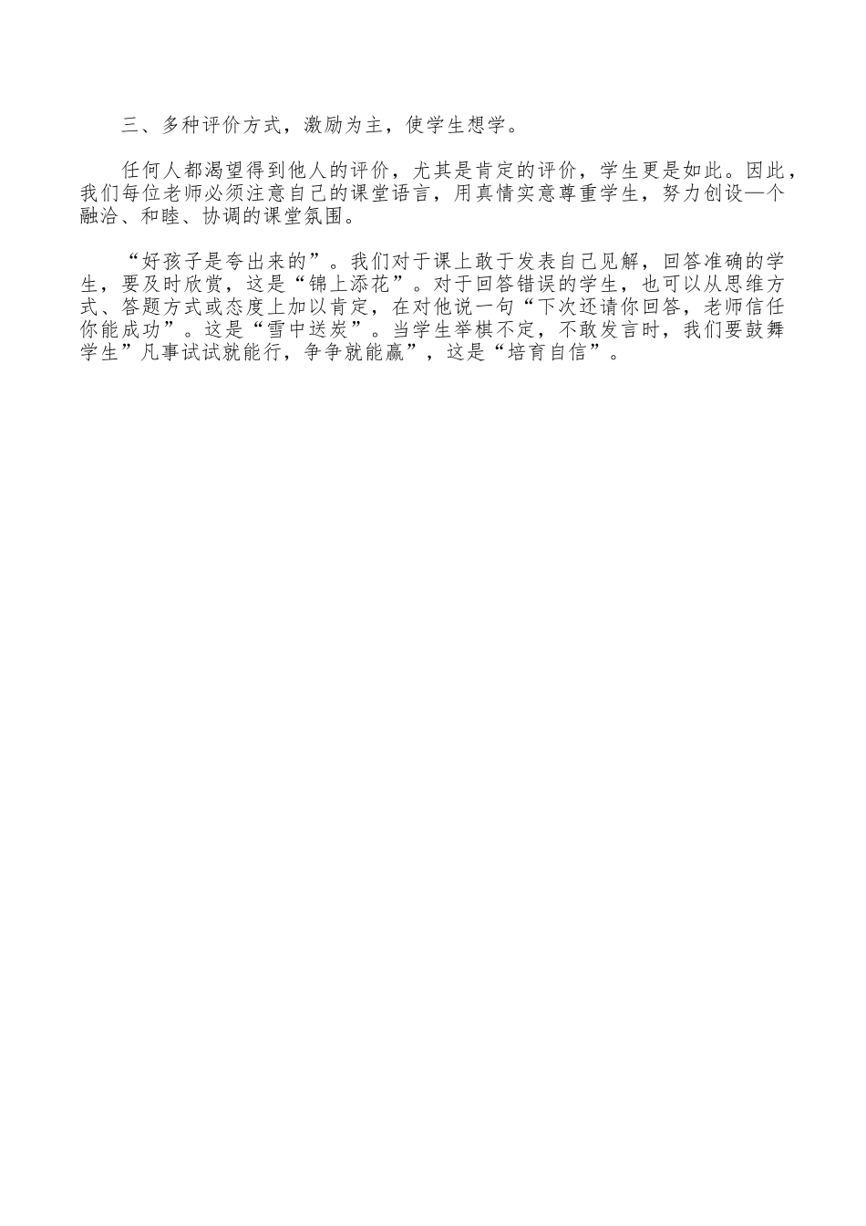 道德与法治教师实习心得体会_第2页