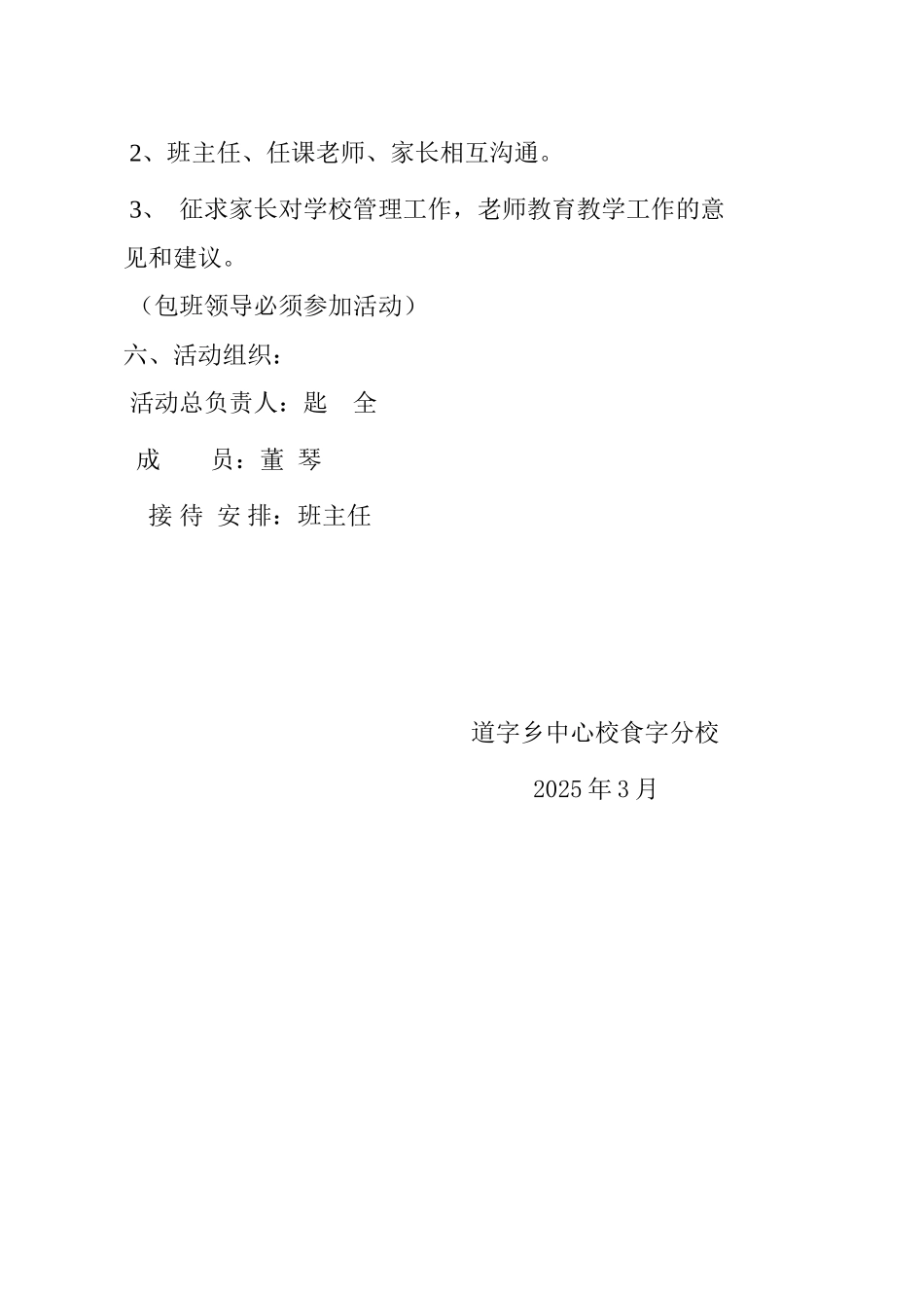 道字中心校食字分校家长学校活动方案_第2页