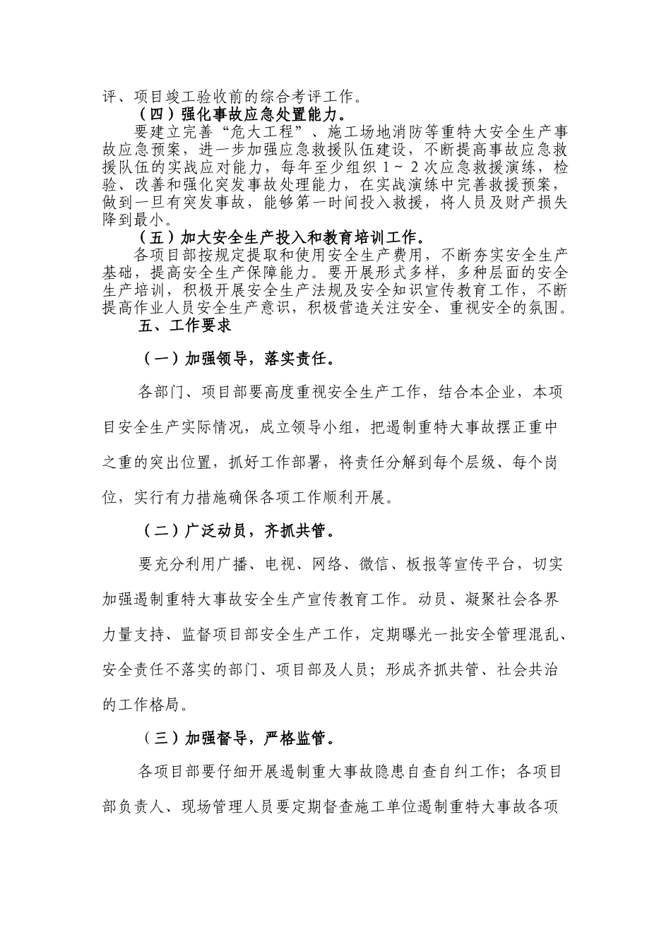 遏制重特大事故工作方案123_第2页