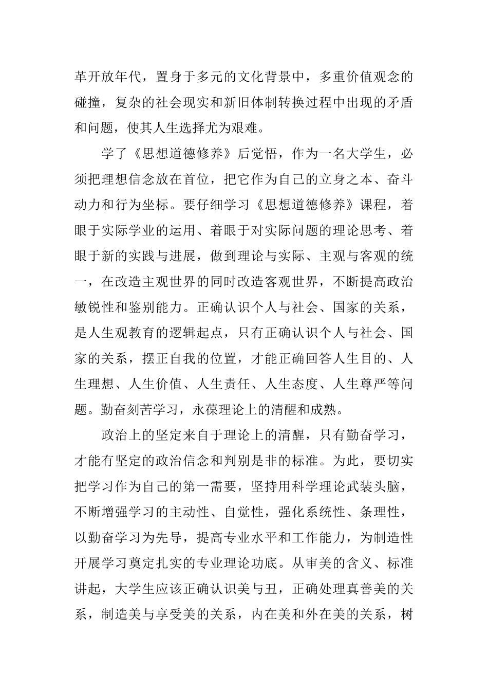 道德修养心得体会3篇_第2页