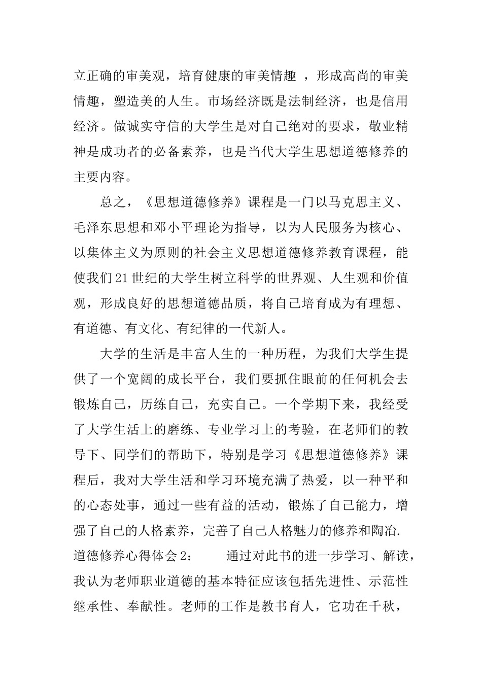 道德修养心得体会3篇_第3页