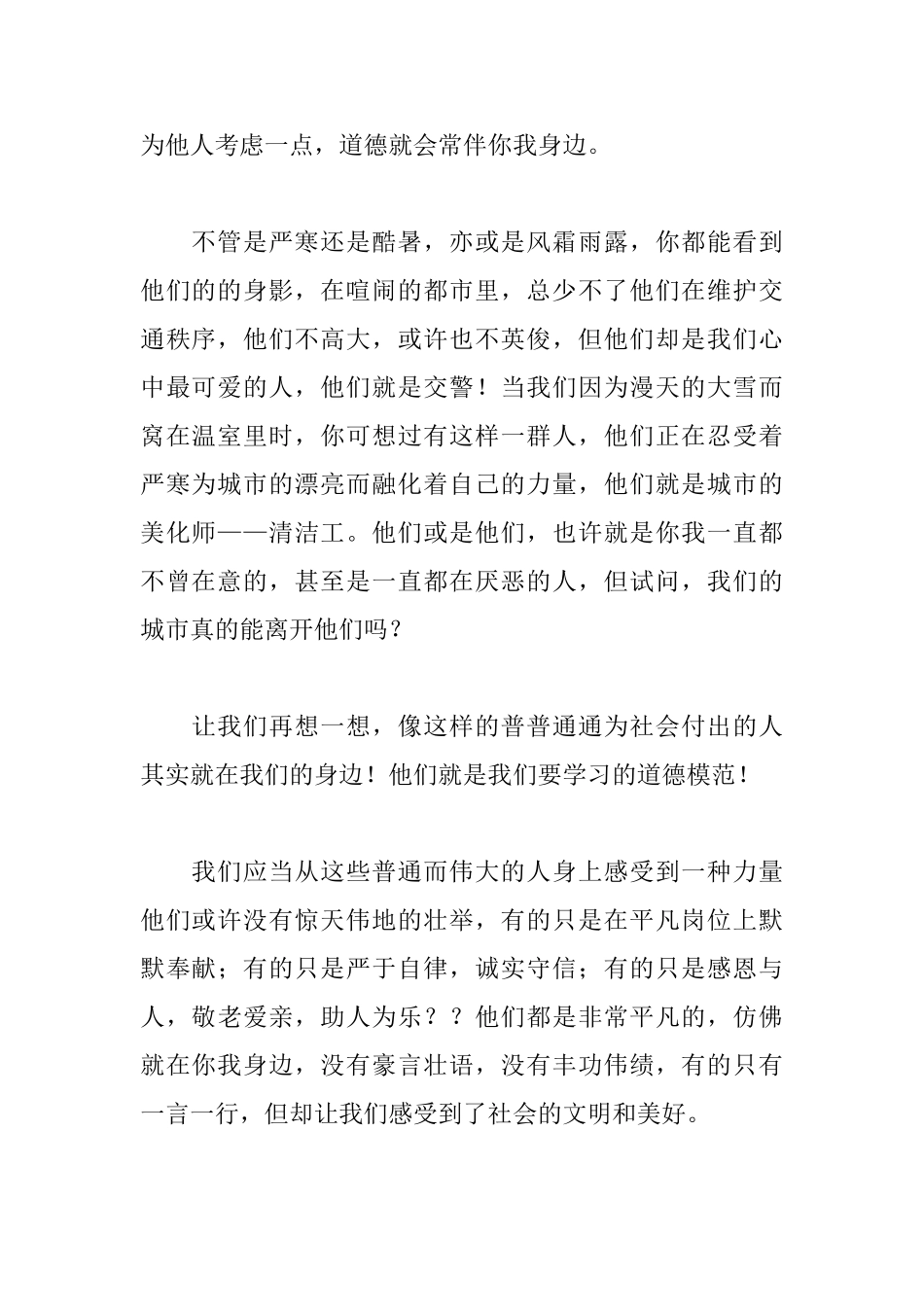 道德主题演讲稿优秀范文_第2页