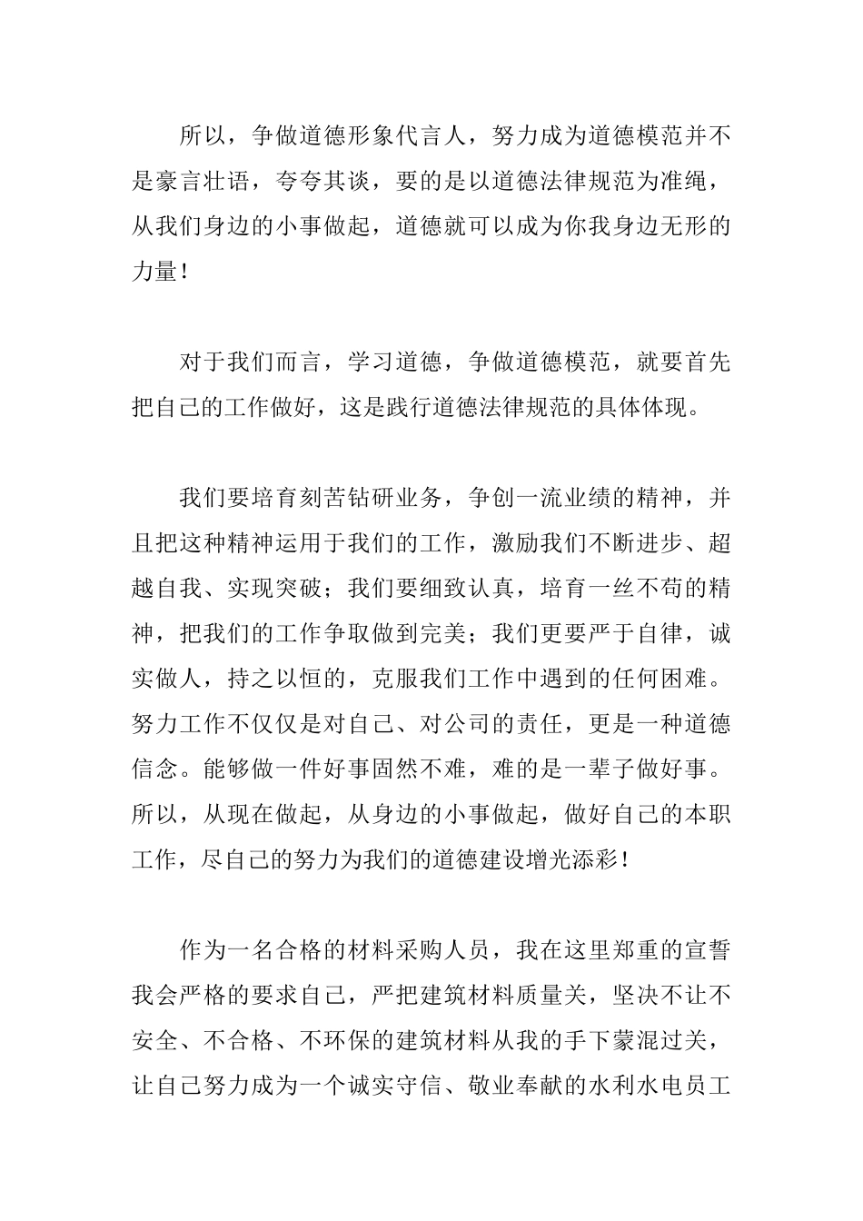 道德主题演讲稿优秀范文_第3页