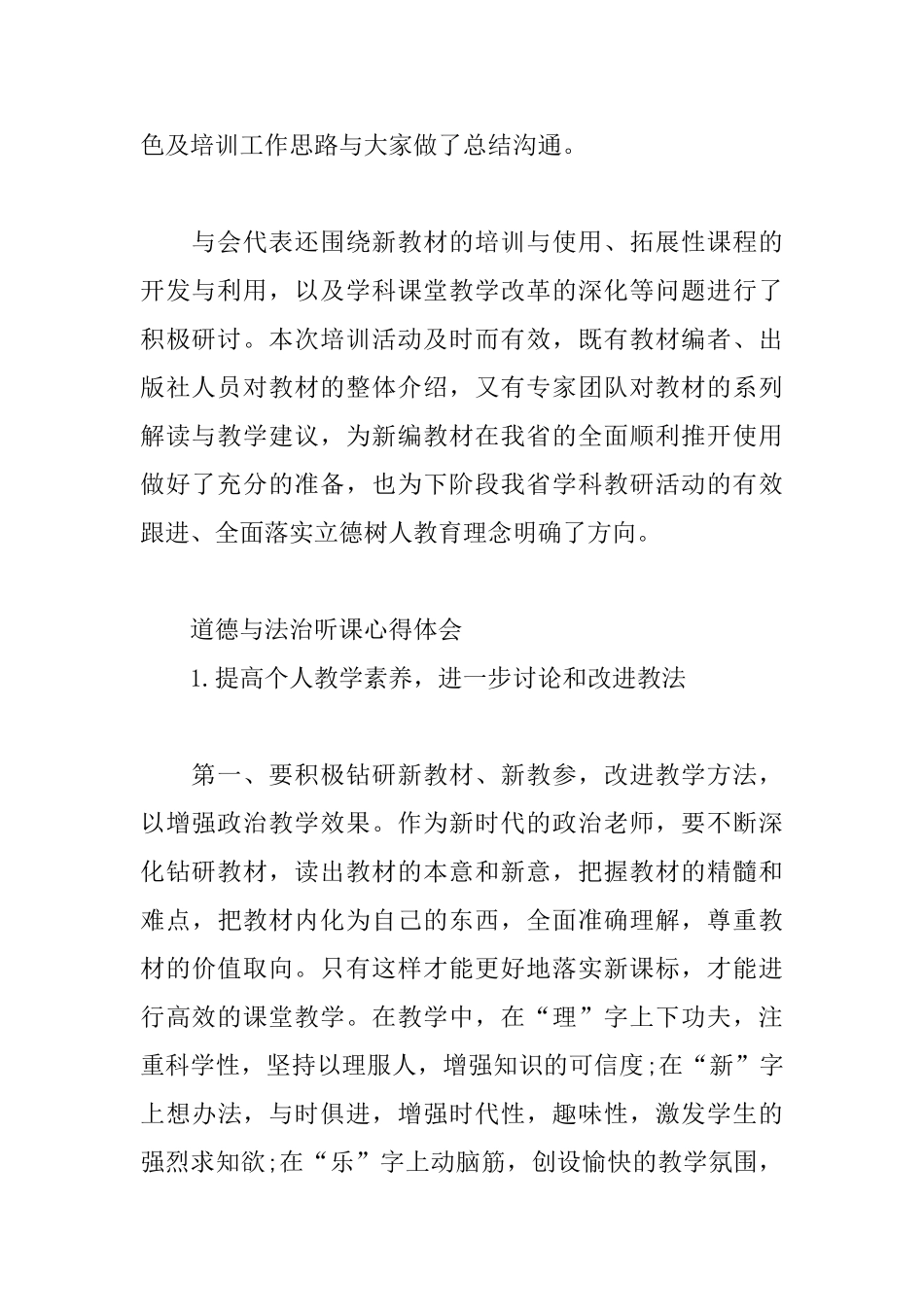 道德与法治听课心得体会_第2页