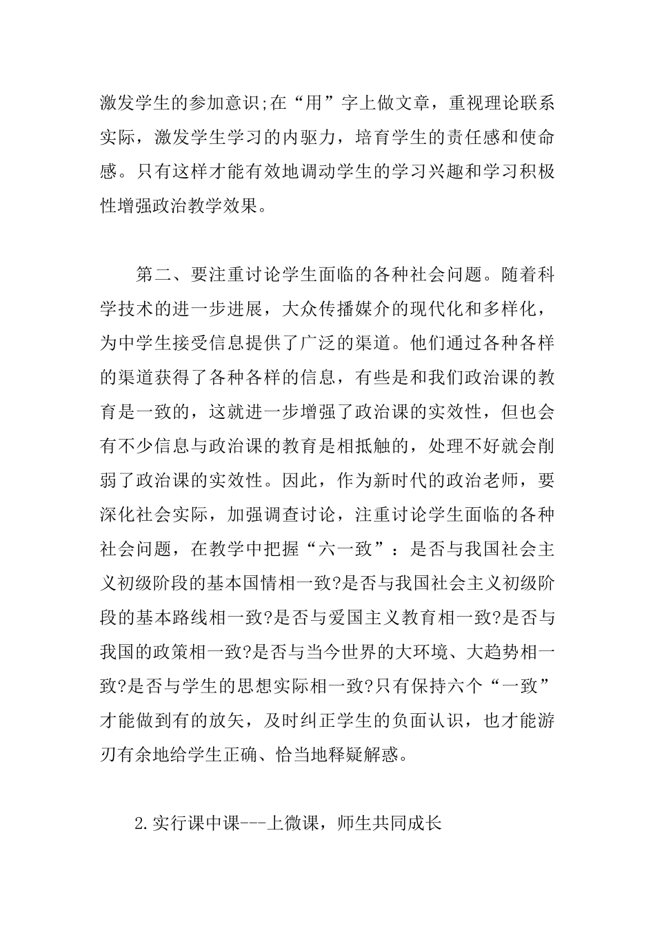 道德与法治听课心得体会_第3页