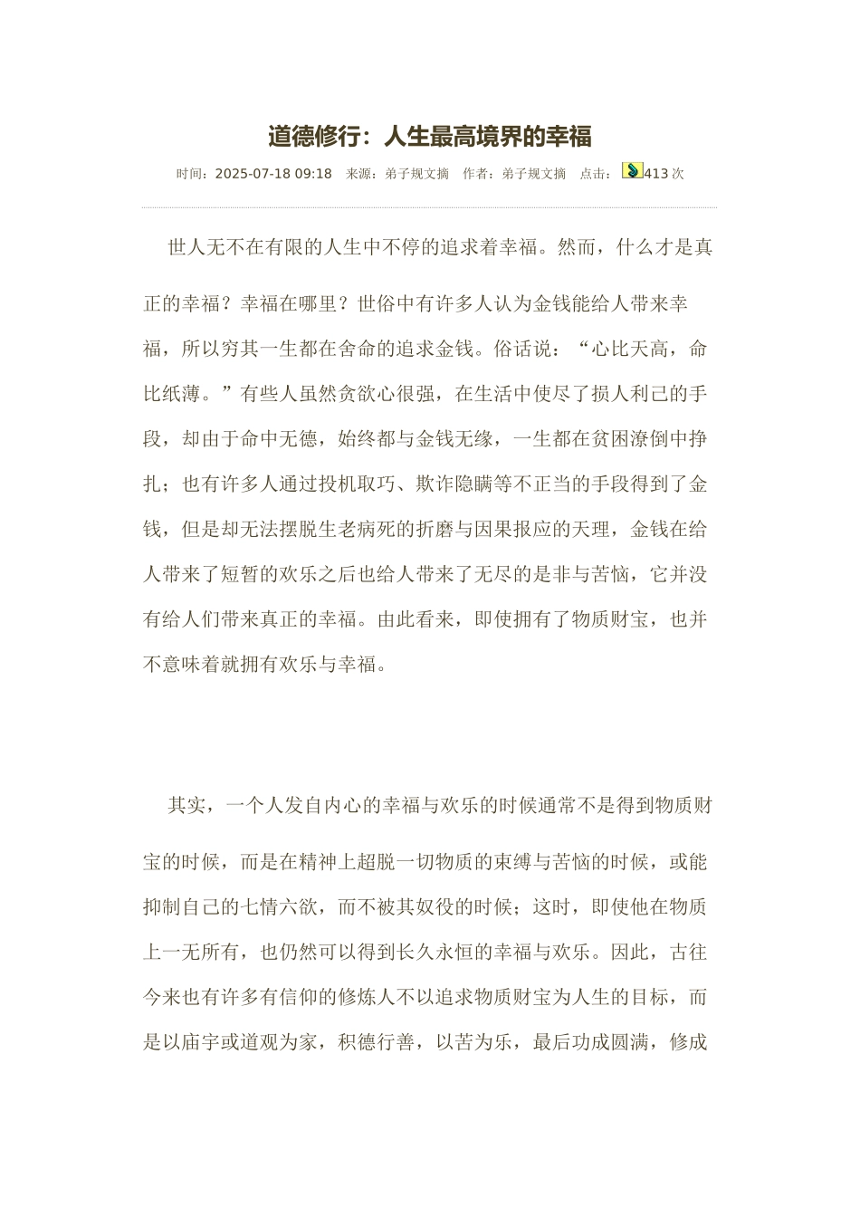 道德修行：人生最高境界的幸福_第1页