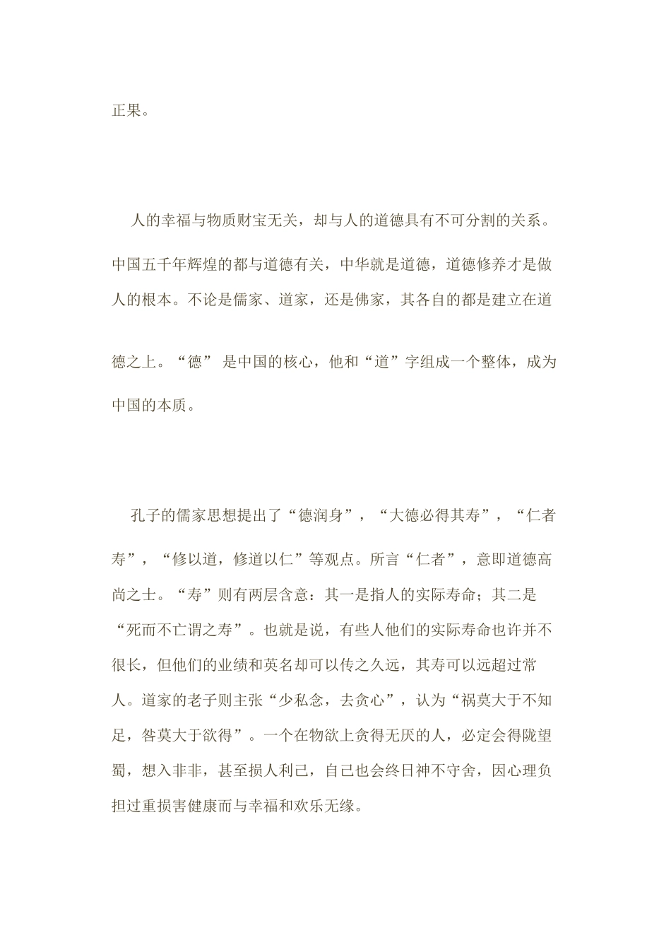 道德修行：人生最高境界的幸福_第2页