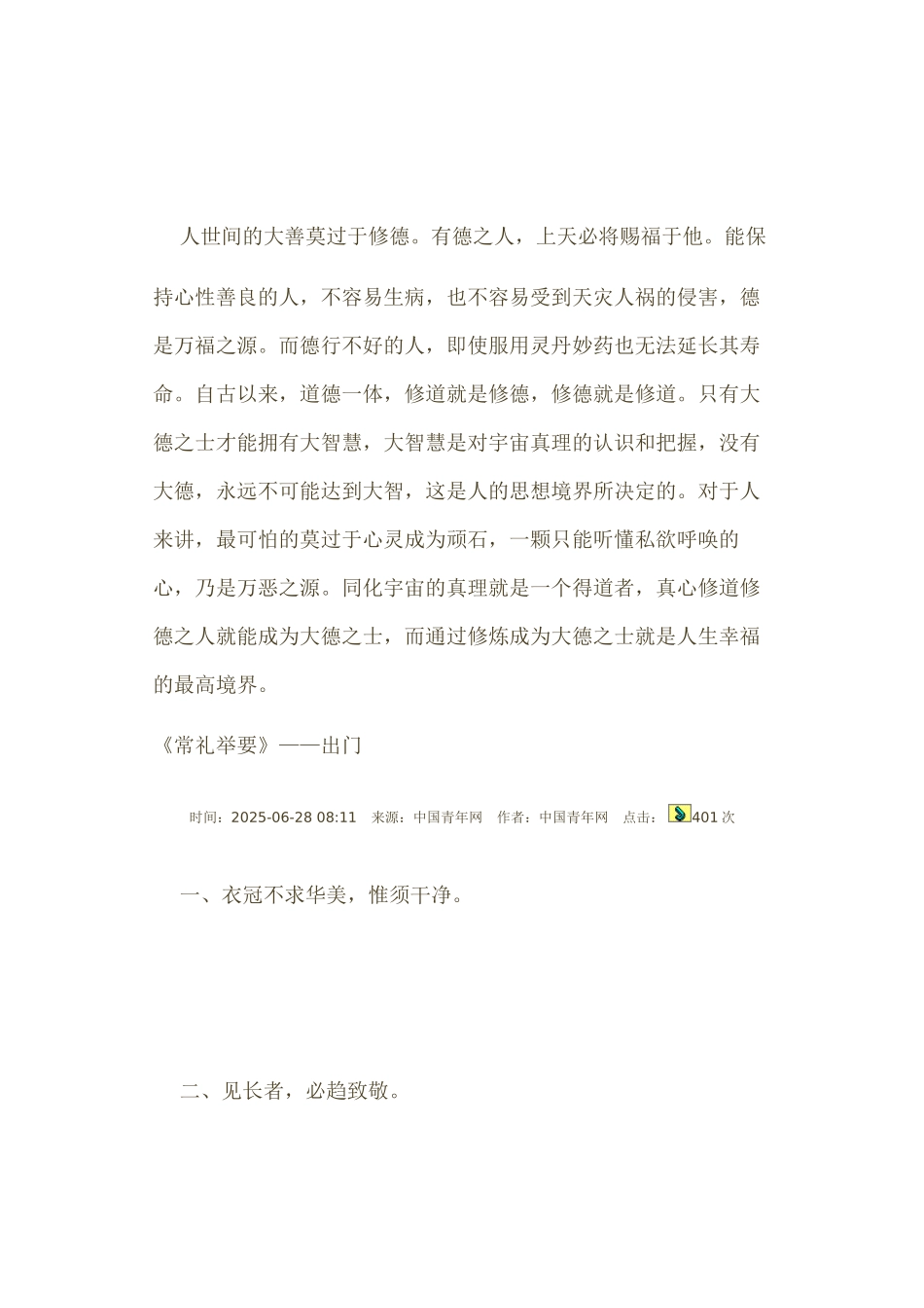 道德修行：人生最高境界的幸福_第3页