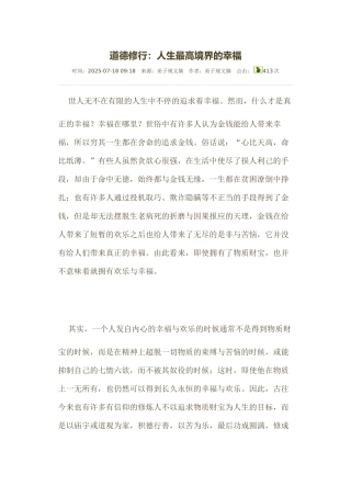 道德修行：人生最高境界的幸福