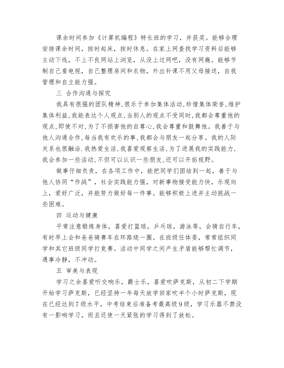 道德品质自我评价_第3页