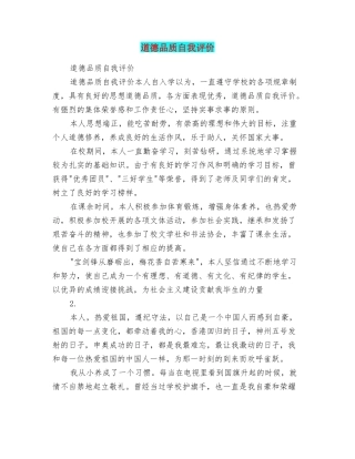 道德品质自我评价