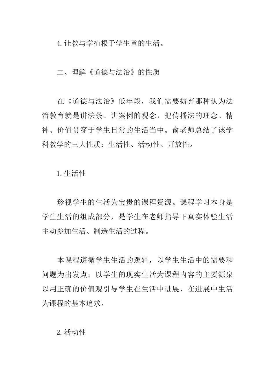 道德与法治新课标培训心得体会2025年_第2页